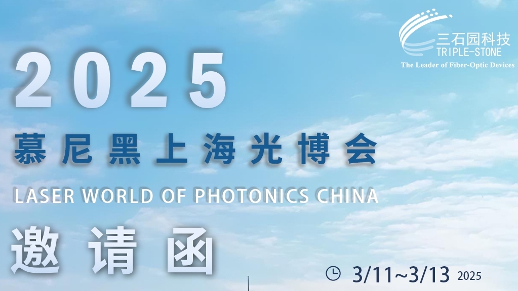 上海慕尼黑邀请函