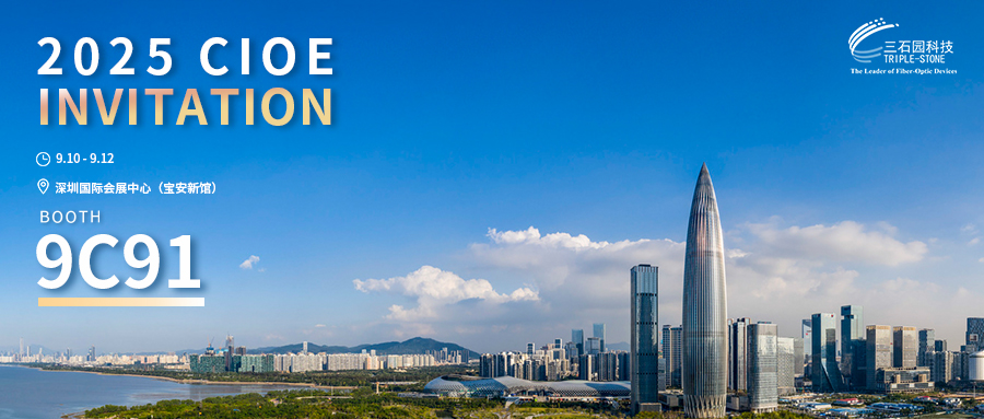 2025 CIOE | TRIPLE - STONE meets you at the China International Optoelectronic Exhibition