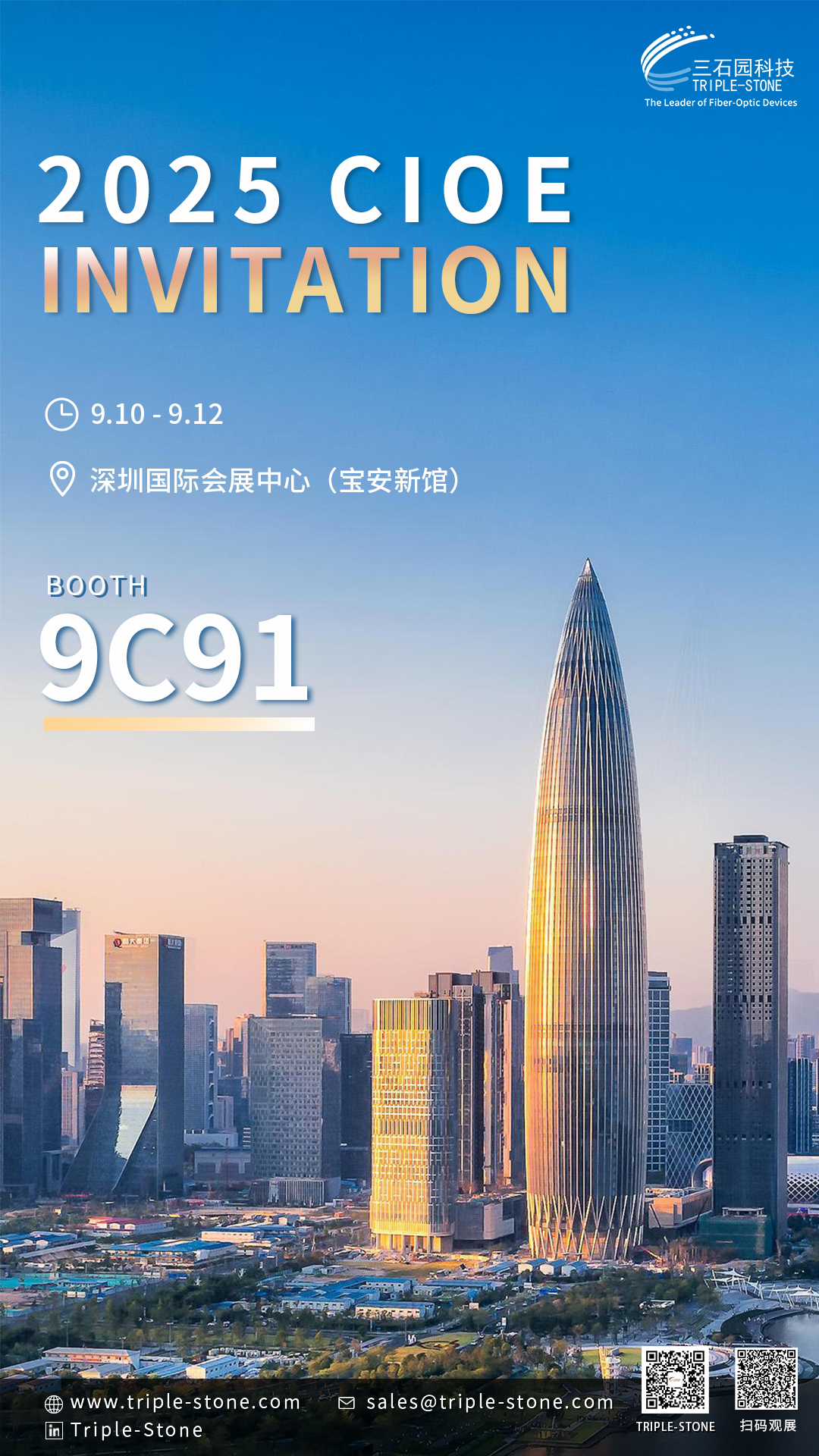 邀请函
