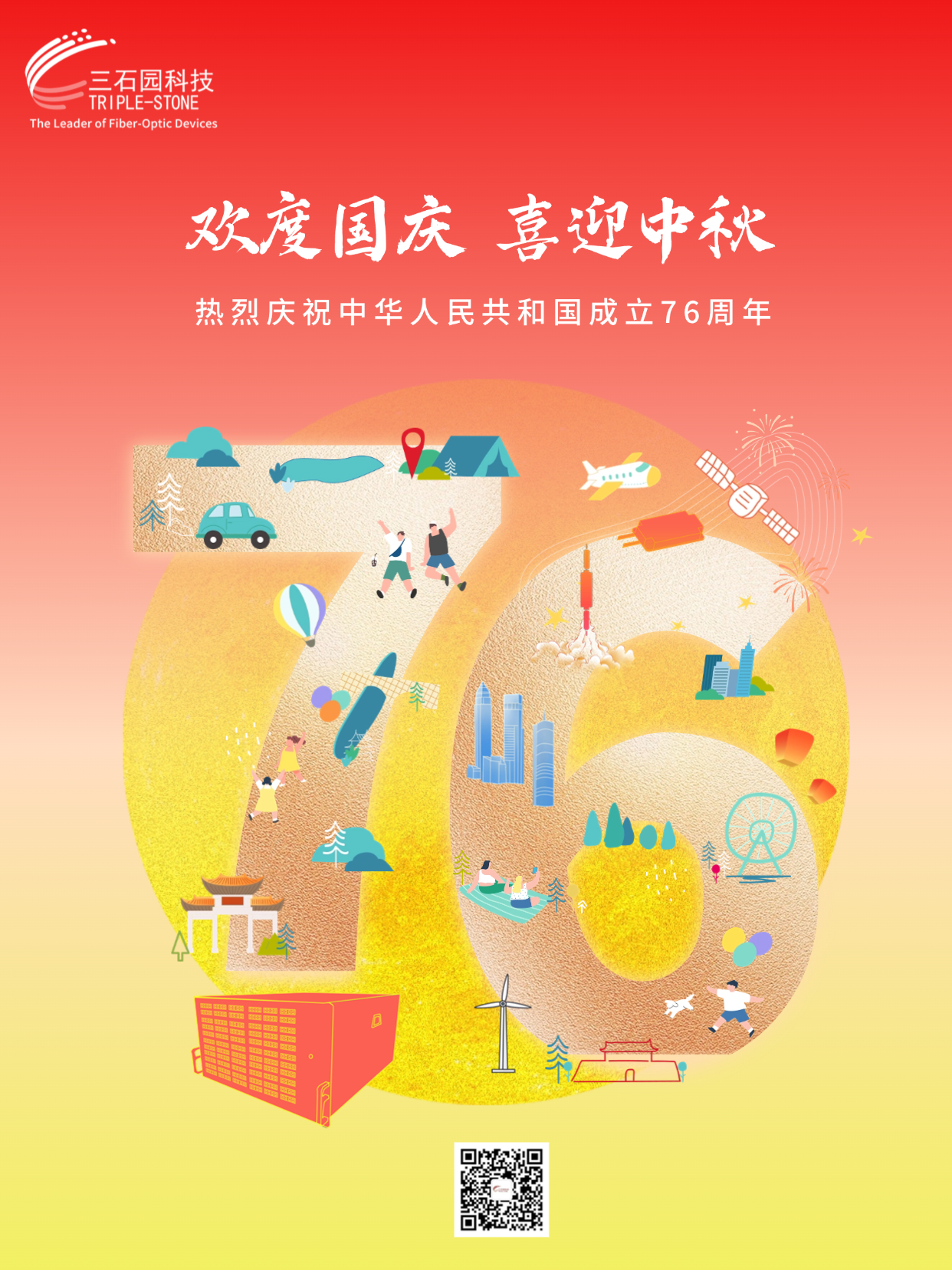 国庆节75周年祝福幸福生活插画全屏手机海报3