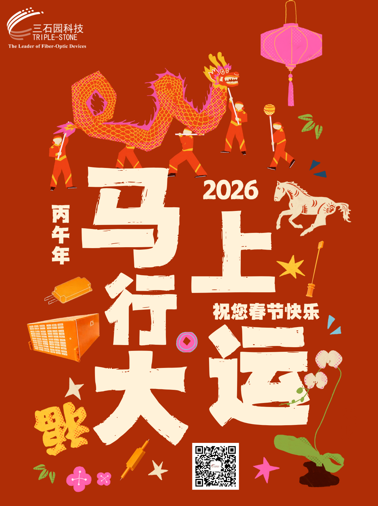 春节放假通知 | 三石园科技祝您马上行大运！