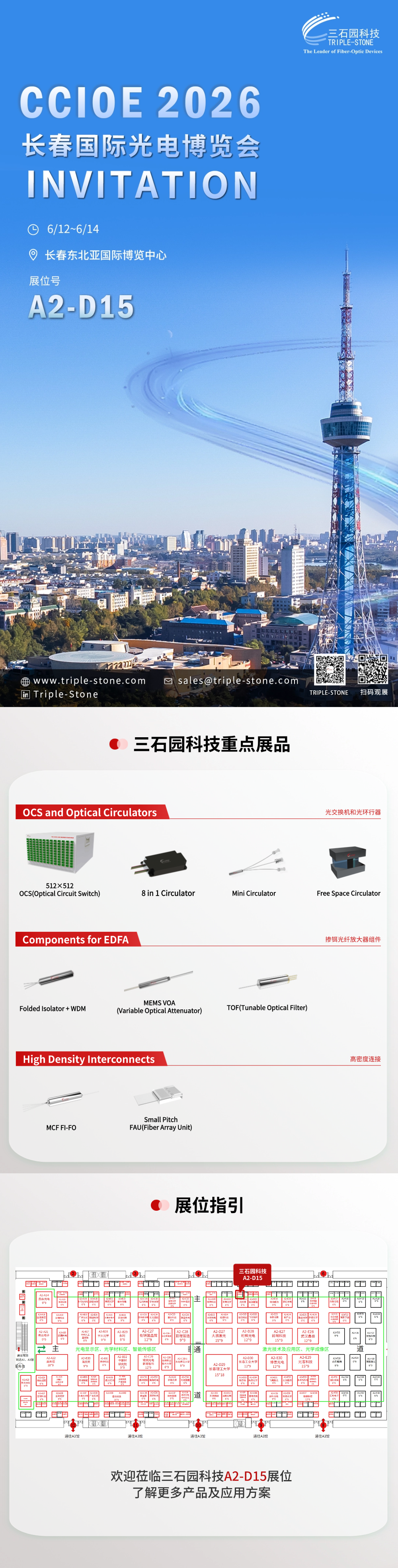 长春展会 (1)